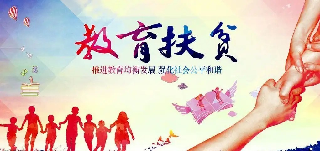 贫困补助简介