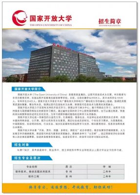 国家开放大学培训入学简介