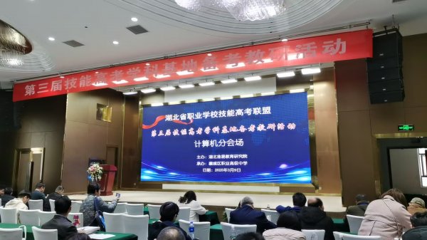 武汉高新职业技术学校到会湖