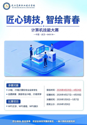 武汉高新职业技术学校顺利举办新一届计算机技能竞赛
