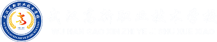 武汉高新职业技术学校